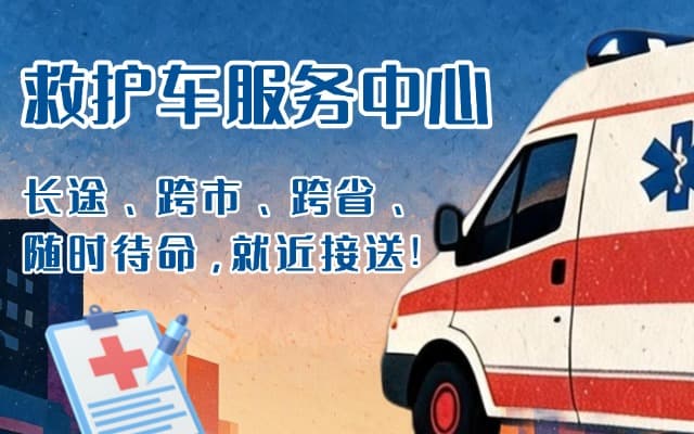 花垣救护车出租