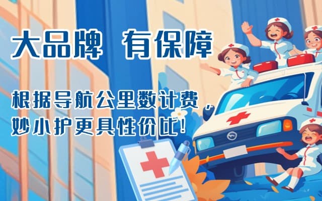 花垣救护车转运